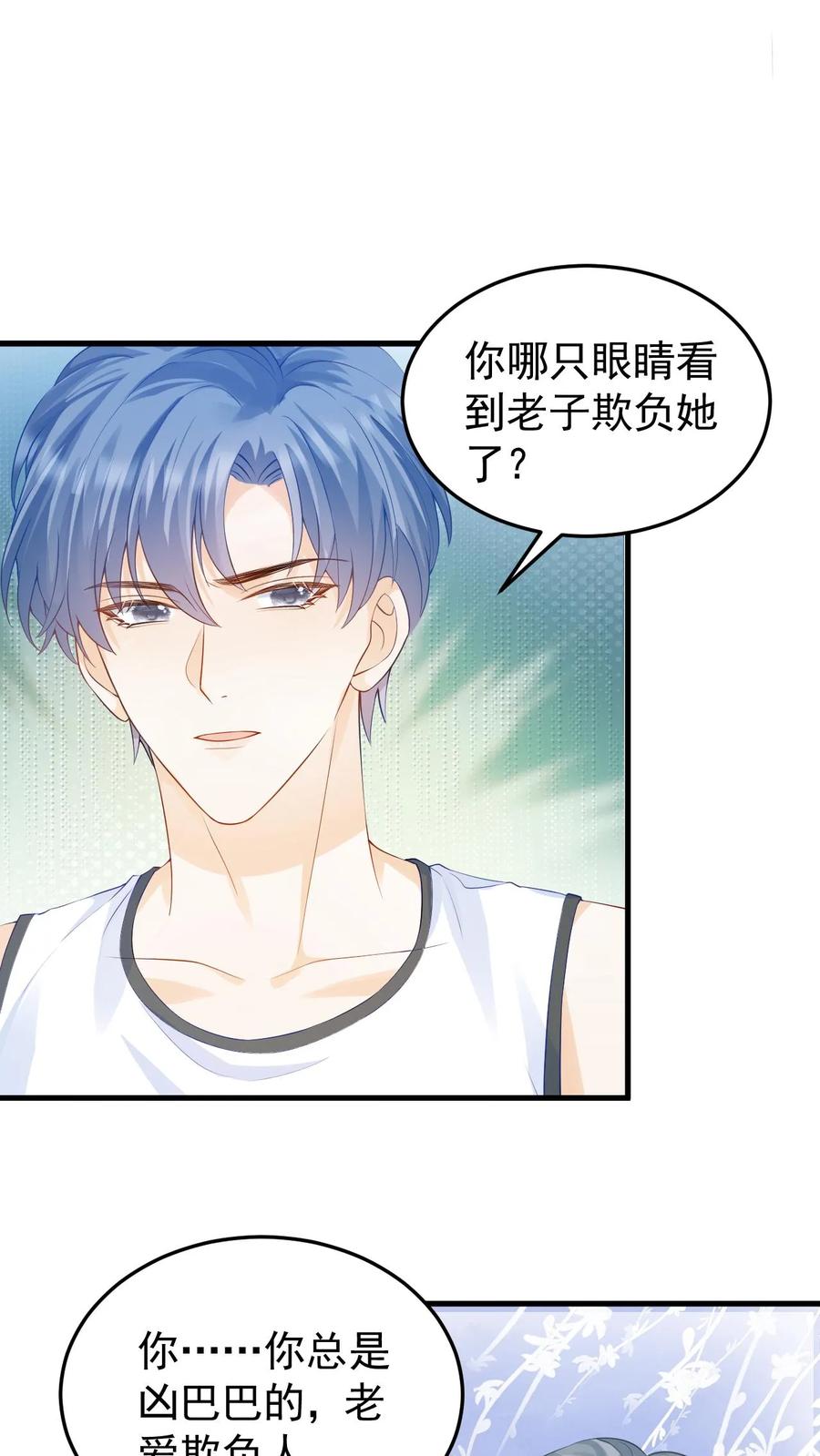 炙热沦陷！ - 第16话 周夜他人真的很好！ - 第10张图