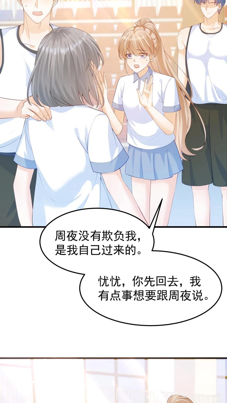 炙热沦陷！ - 第16话 周夜他人真的很好！ - 第12张图