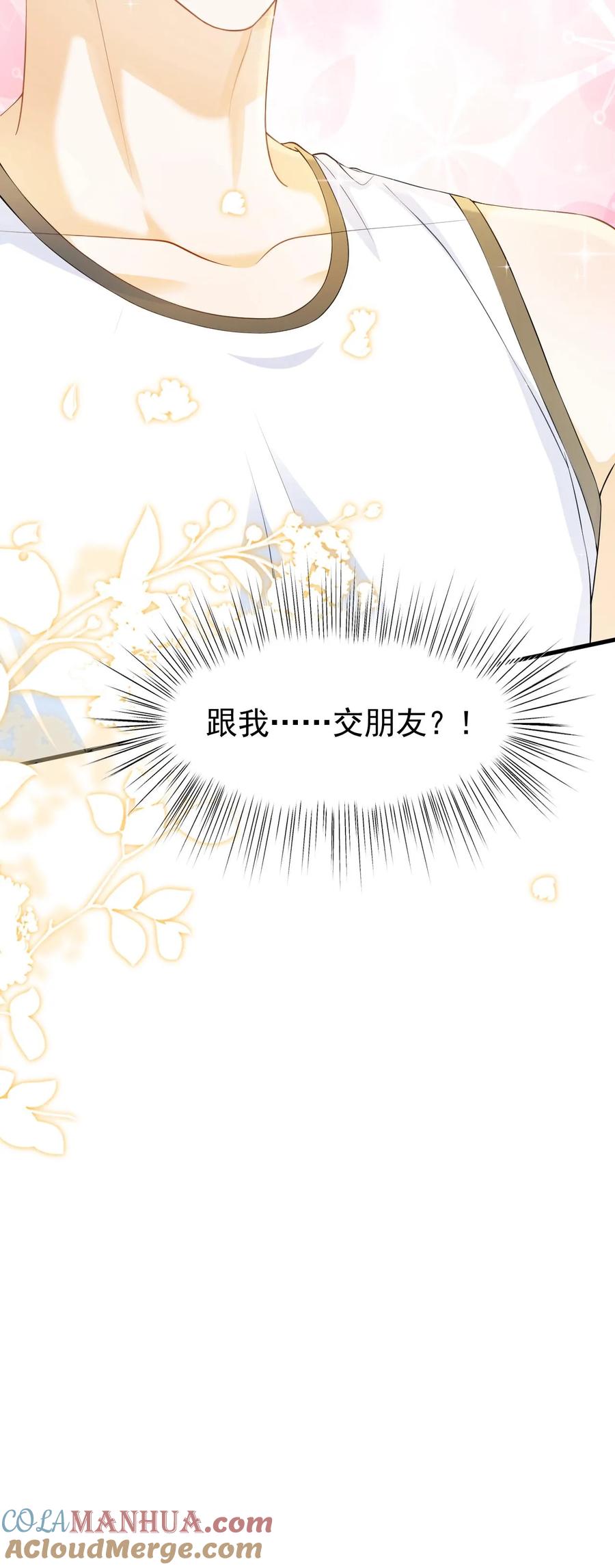 炙热沦陷！ - 第16话 周夜他人真的很好！ - 第25张图