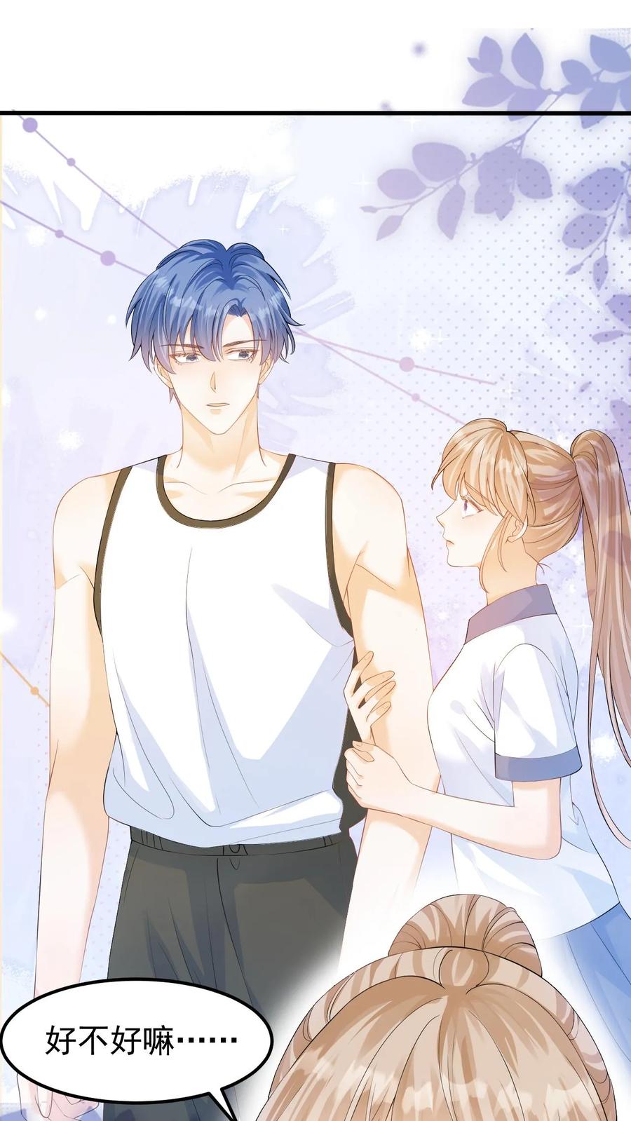 炙热沦陷！ - 第16话 周夜他人真的很好！ - 第2张图