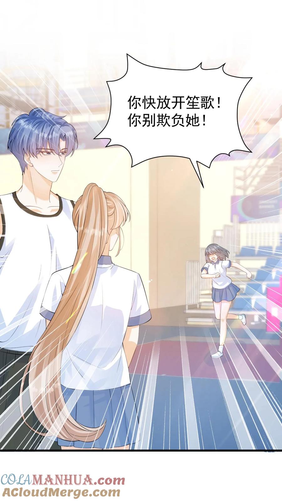 炙热沦陷！ - 第16话 周夜他人真的很好！ - 第9张图