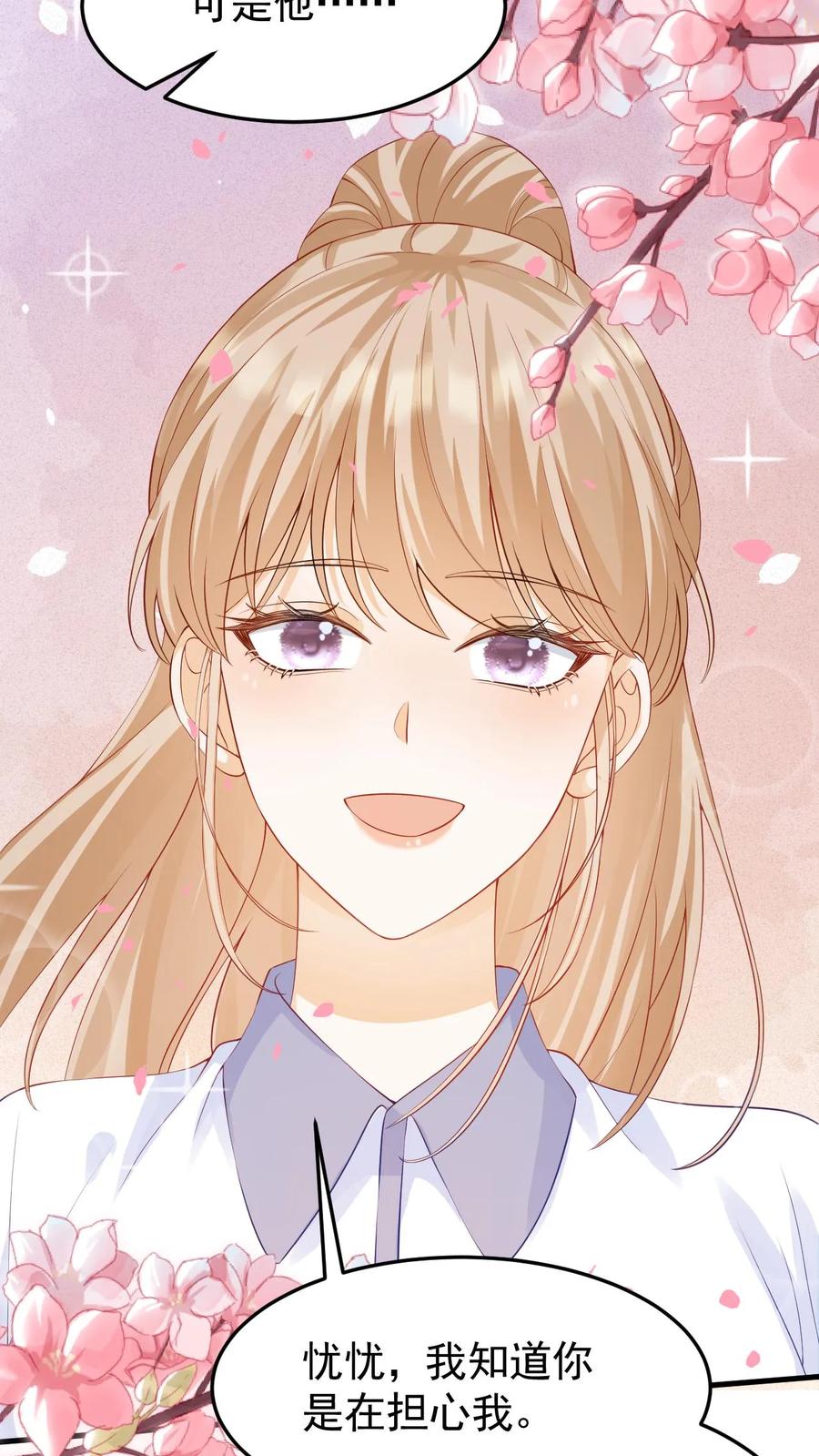 炙热沦陷！ - 第16话 周夜他人真的很好！ - 第16张图