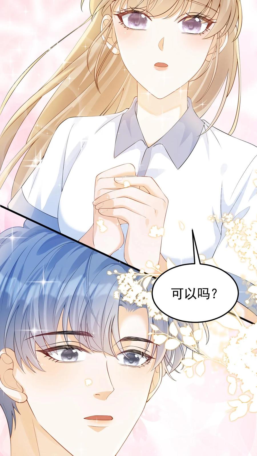 炙热沦陷！ - 第16话 周夜他人真的很好！ - 第24张图