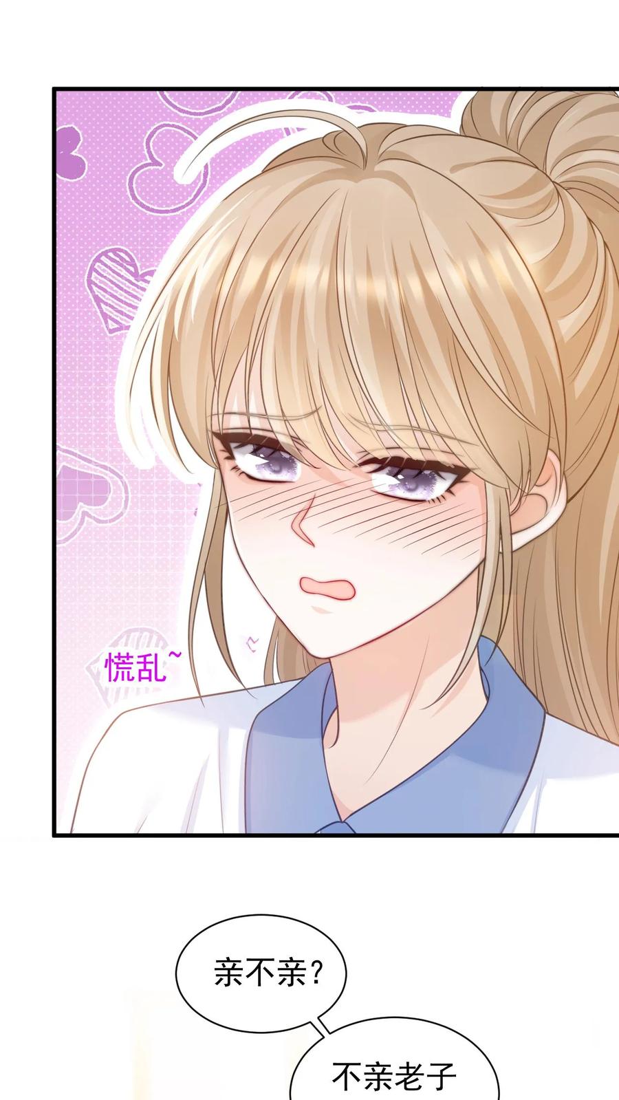 炙热沦陷！ - 第17话 甜吗？ - 第24张图