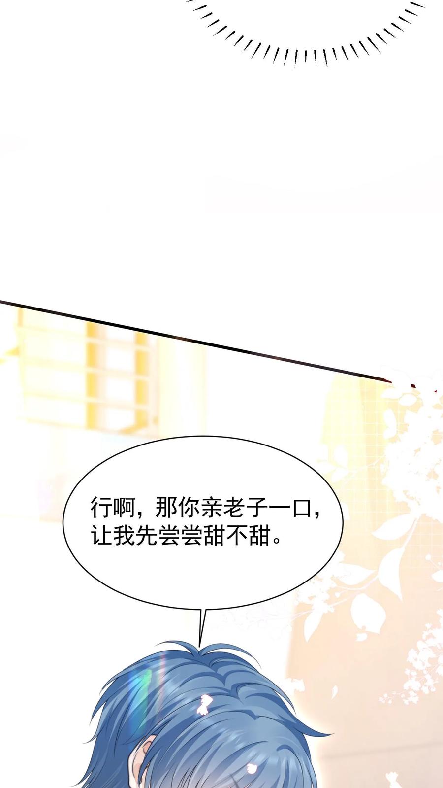 炙热沦陷！ - 第17话 甜吗？ - 第22张图