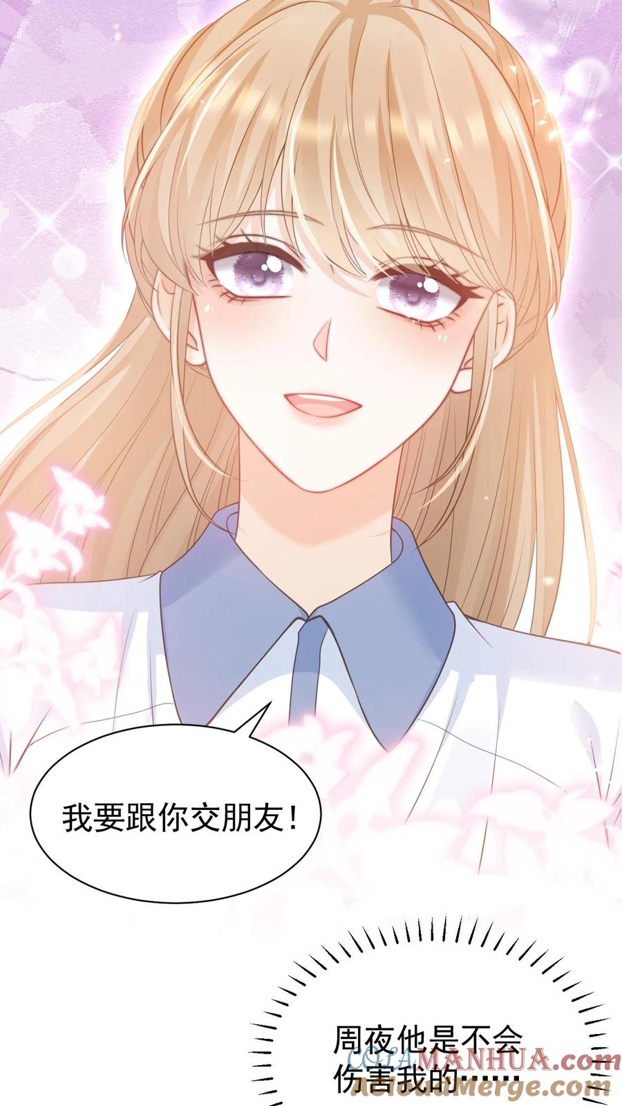 炙热沦陷！ - 第17话 甜吗？ - 第21张图