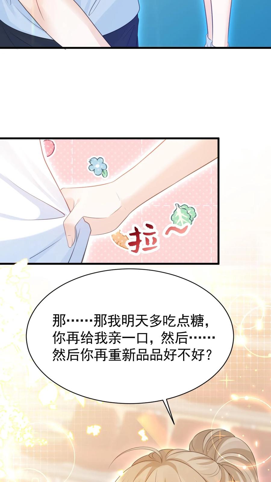 炙热沦陷！ - 第17话 甜吗？ - 第30张图