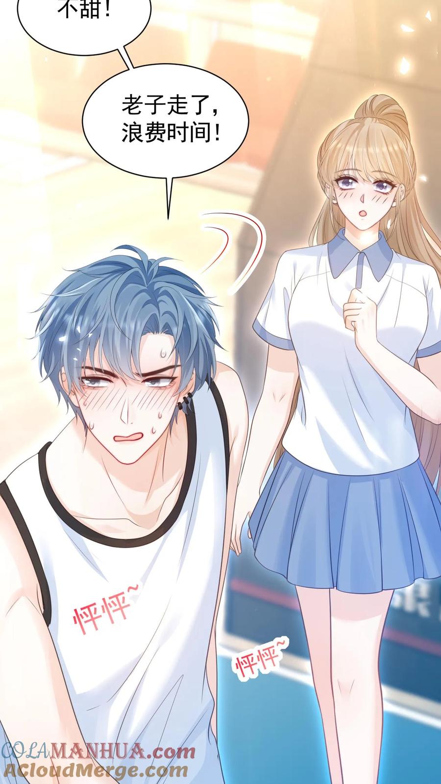 炙热沦陷！ - 第17话 甜吗？ - 第29张图