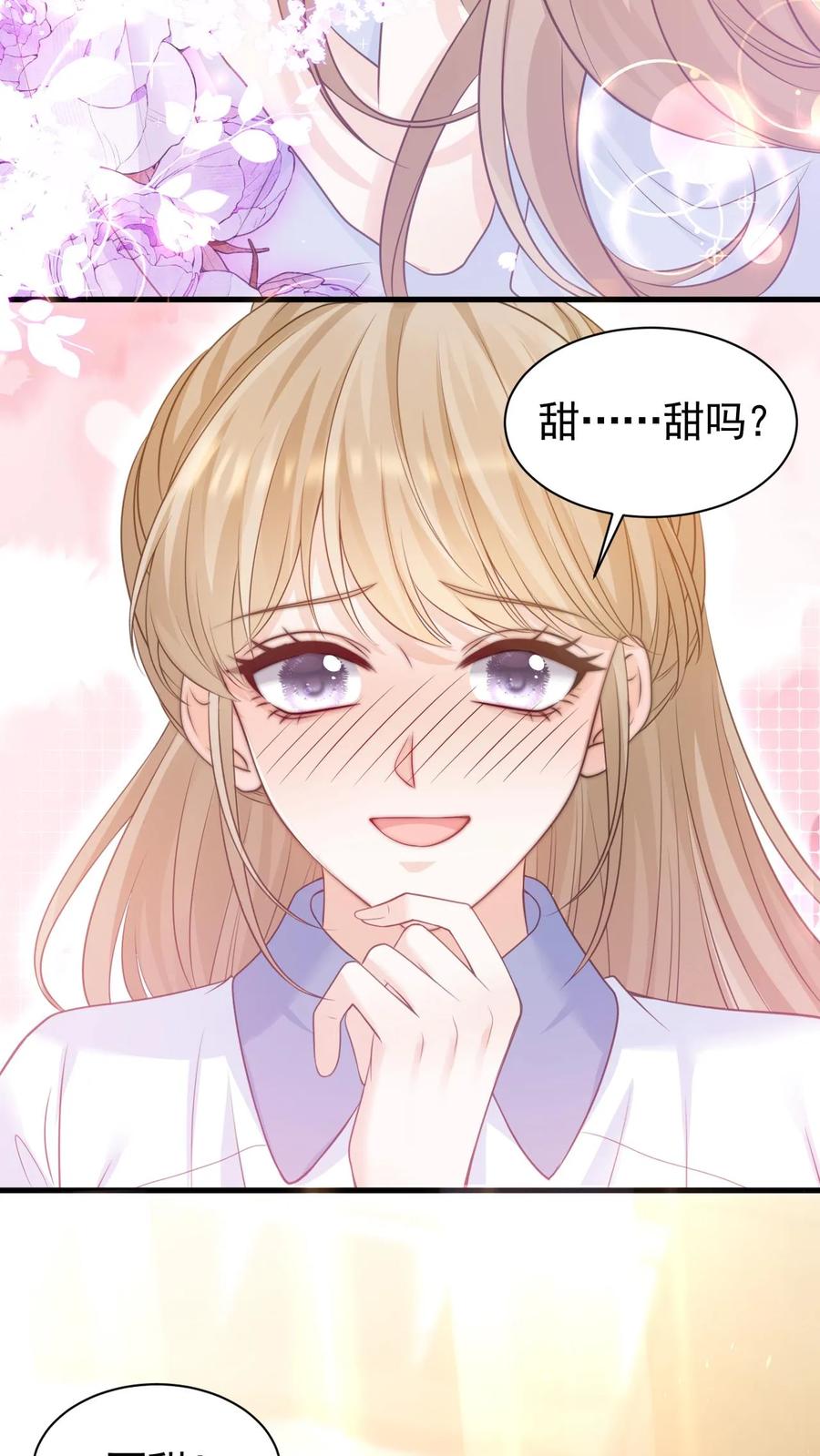 炙热沦陷！ - 第17话 甜吗？ - 第28张图