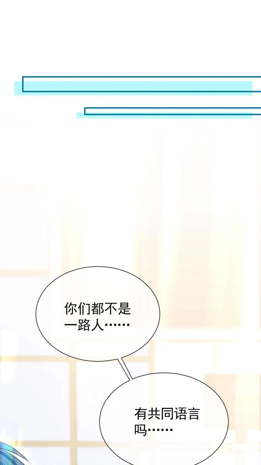 炙热沦陷！ - 第17话 甜吗？ - 第2张图