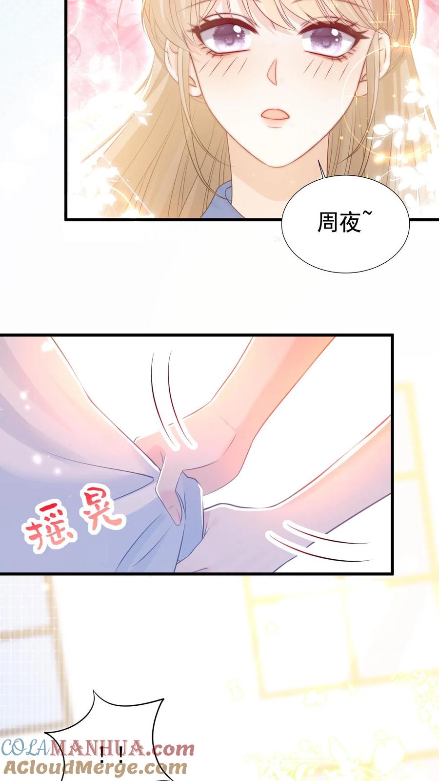 炙热沦陷！ - 第17话 甜吗？ - 第33张图