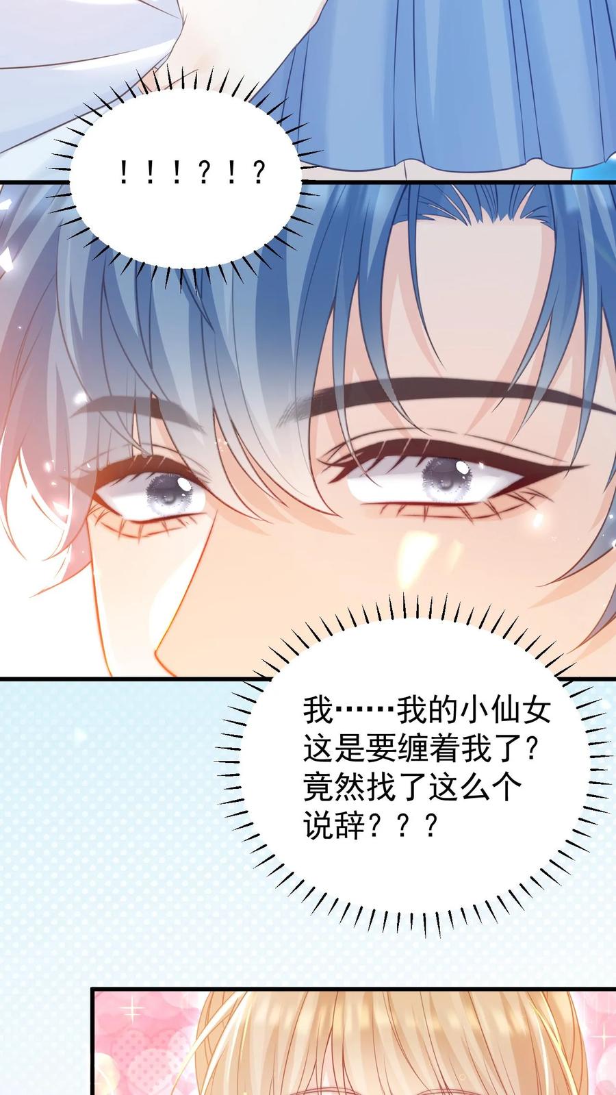 炙热沦陷！ - 第17话 甜吗？ - 第32张图