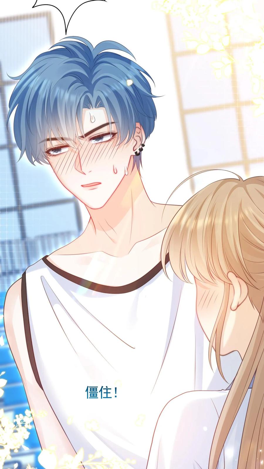 炙热沦陷！ - 第17话 甜吗？ - 第34张图