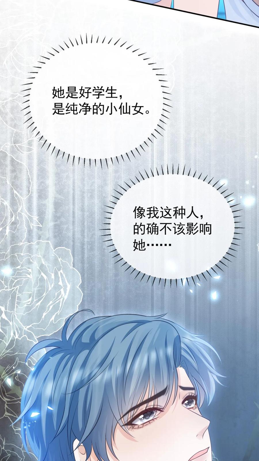 炙热沦陷！ - 第17话 甜吗？ - 第4张图