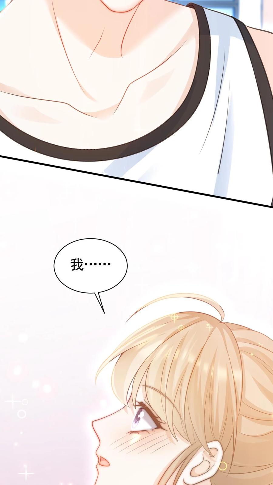 炙热沦陷！ - 第17话 甜吗？ - 第18张图