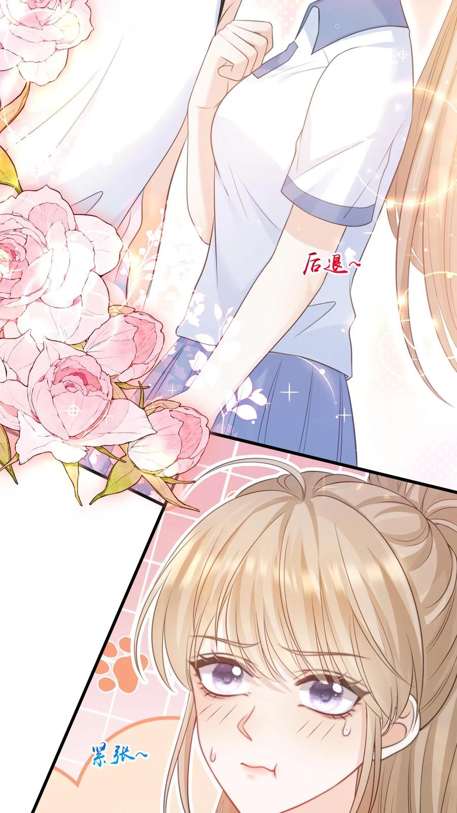 炙热沦陷！ - 第17话 甜吗？ - 第10张图