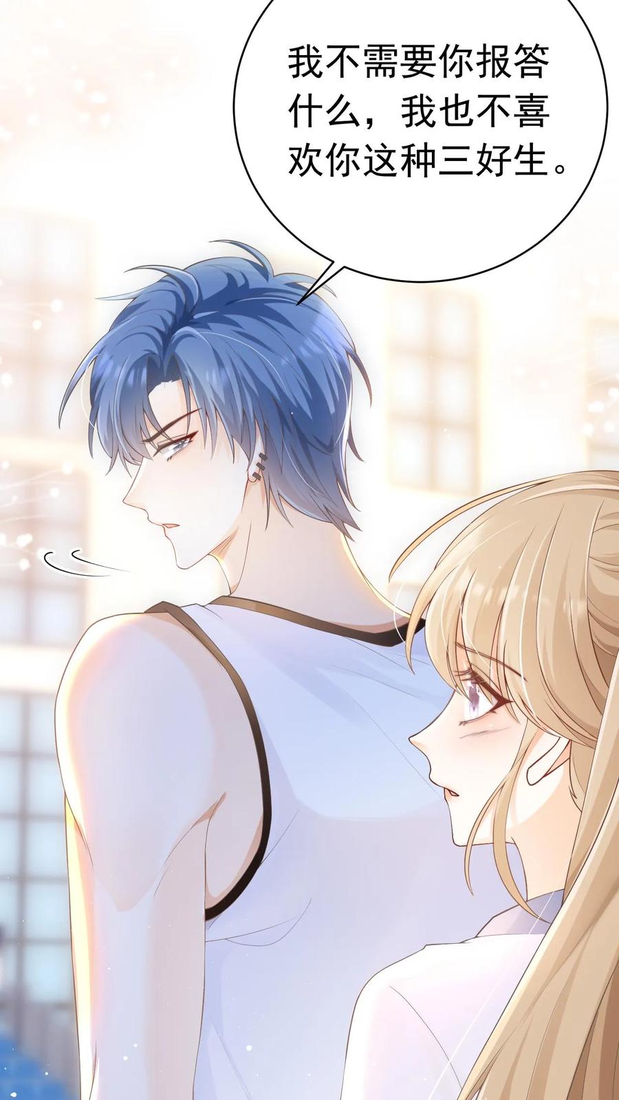 炙热沦陷！ - 第18话 决心 - 第6张图