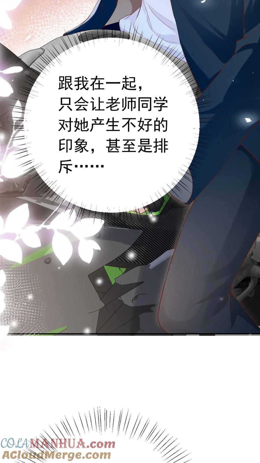 炙热沦陷！ - 第18话 决心 - 第17张图