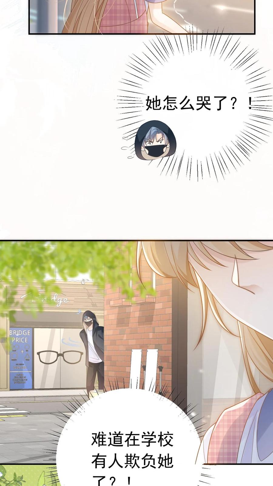 炙热沦陷！ - 第18话 决心 - 第24张图