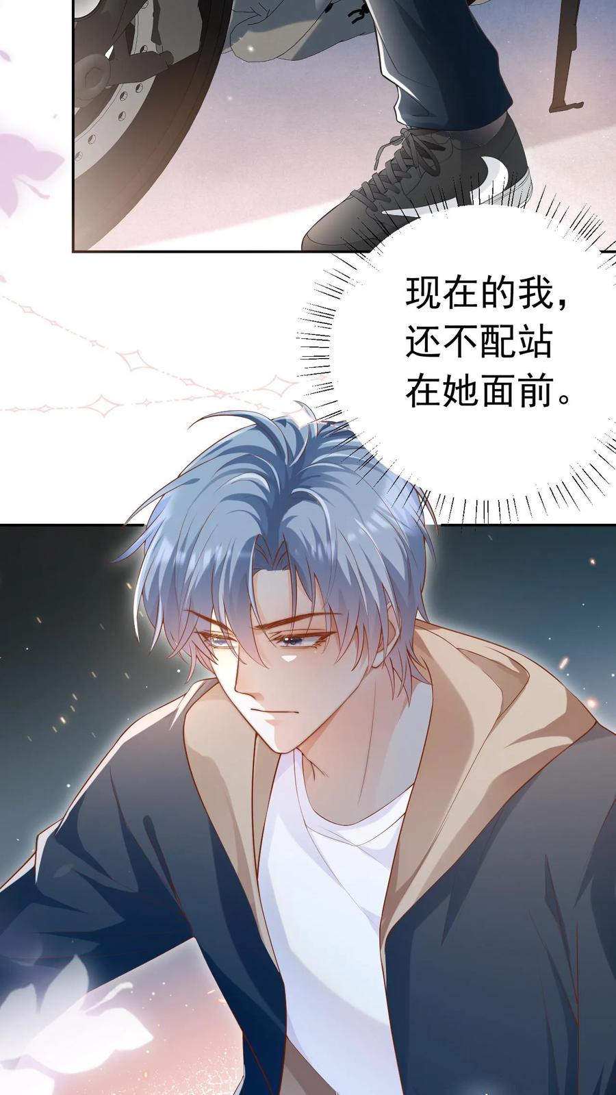 炙热沦陷！ - 第18话 决心 - 第16张图