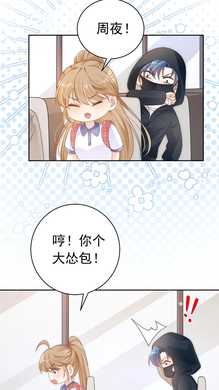 炙热沦陷！ - 第18话 决心 - 第28张图