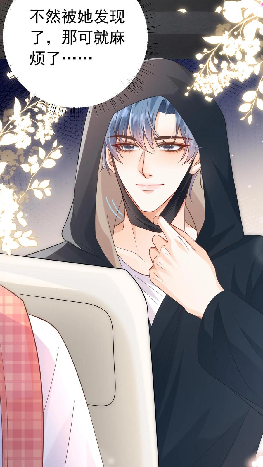 炙热沦陷！ - 第18话 决心 - 第34张图