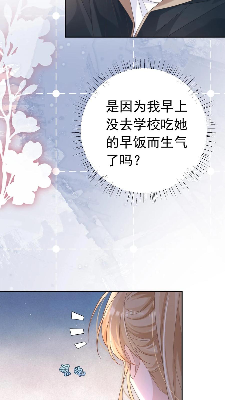 炙热沦陷！ - 第18话 决心 - 第30张图