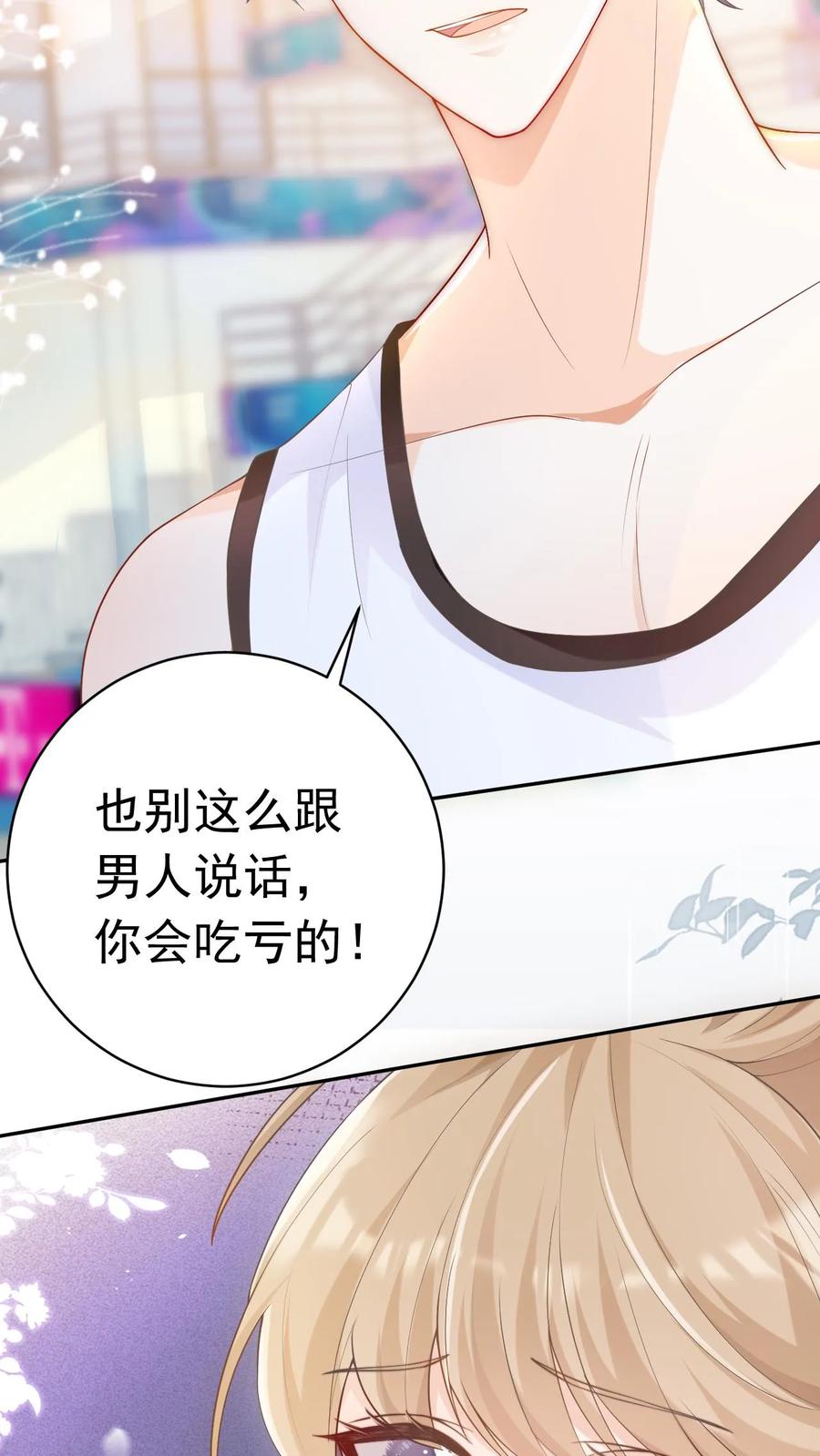 炙热沦陷！ - 第18话 决心 - 第4张图