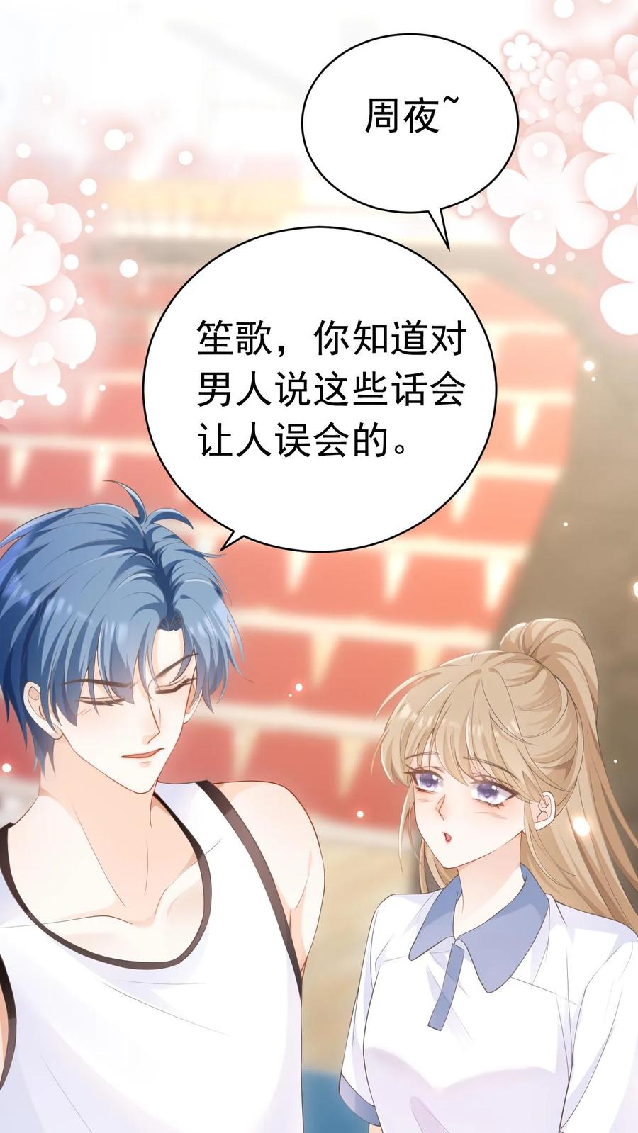 炙热沦陷！ - 第18话 决心 - 第2张图