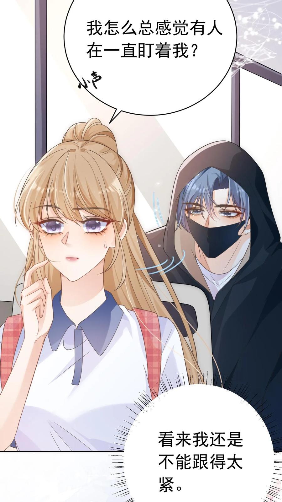 炙热沦陷！ - 第18话 决心 - 第32张图