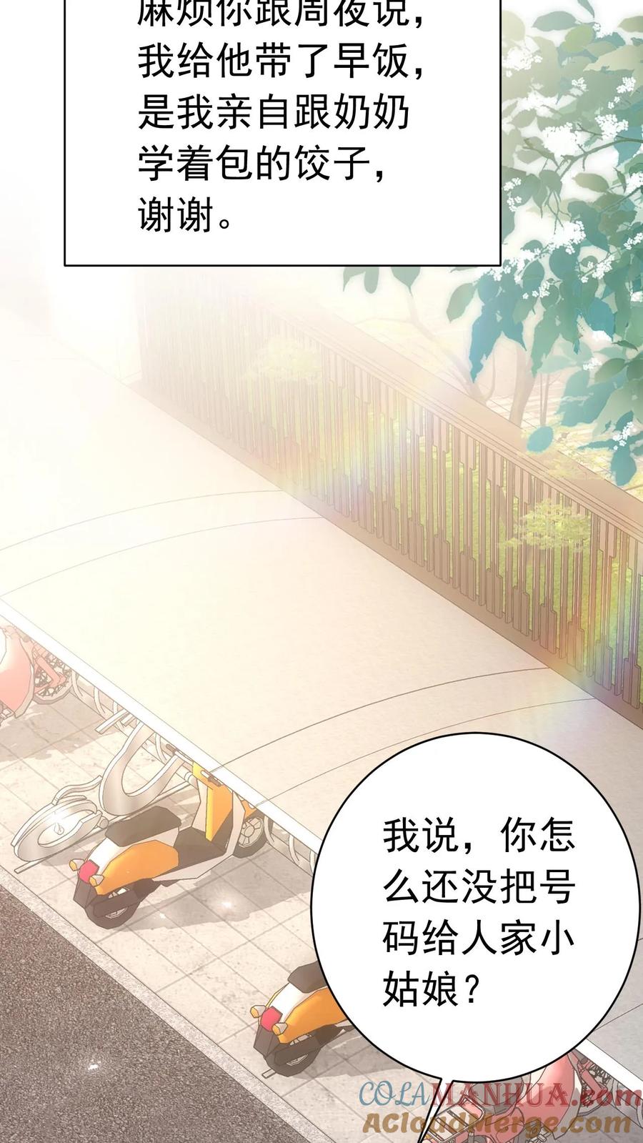 炙热沦陷！ - 第18话 决心 - 第11张图