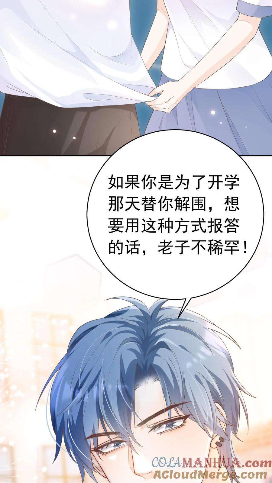 炙热沦陷！ - 第18话 决心 - 第3张图