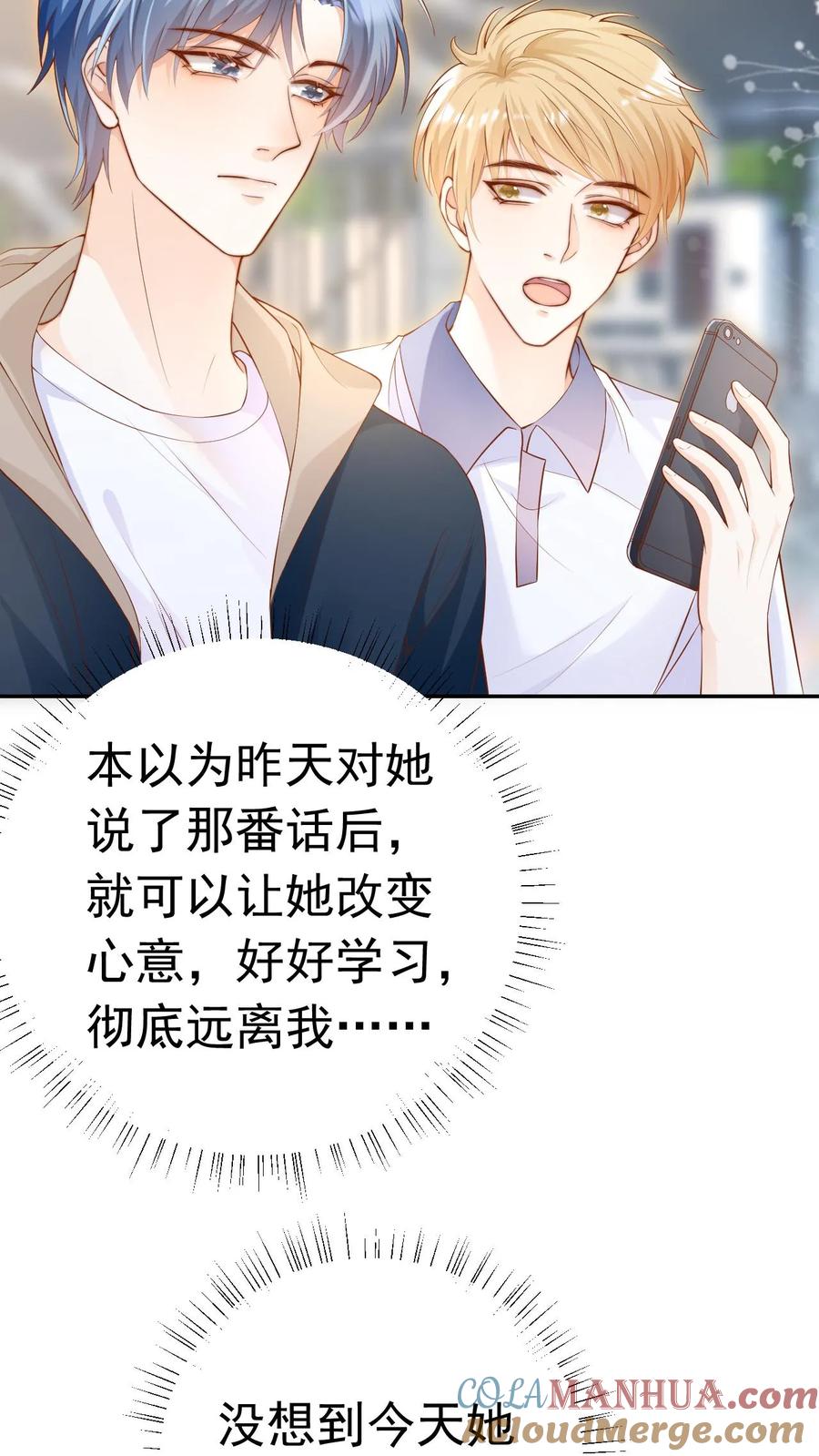 炙热沦陷！ - 第18话 决心 - 第13张图