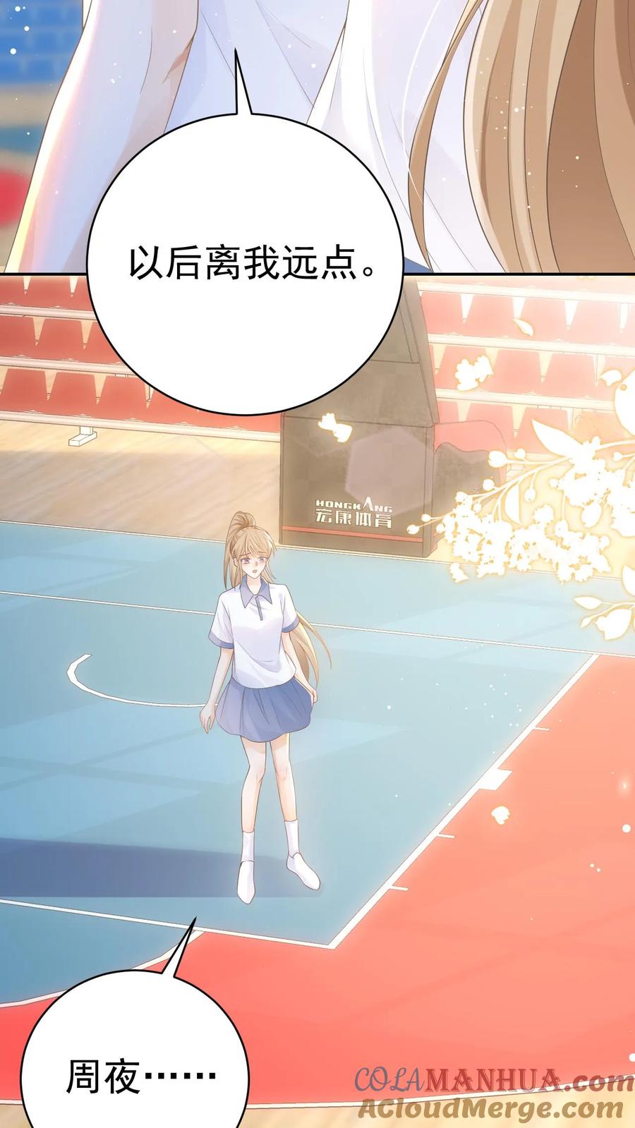 炙热沦陷！ - 第18话 决心 - 第7张图