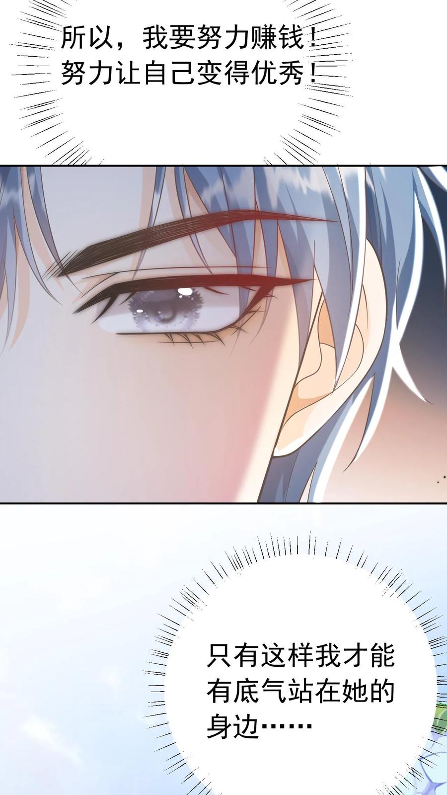 炙热沦陷！ - 第18话 决心 - 第18张图