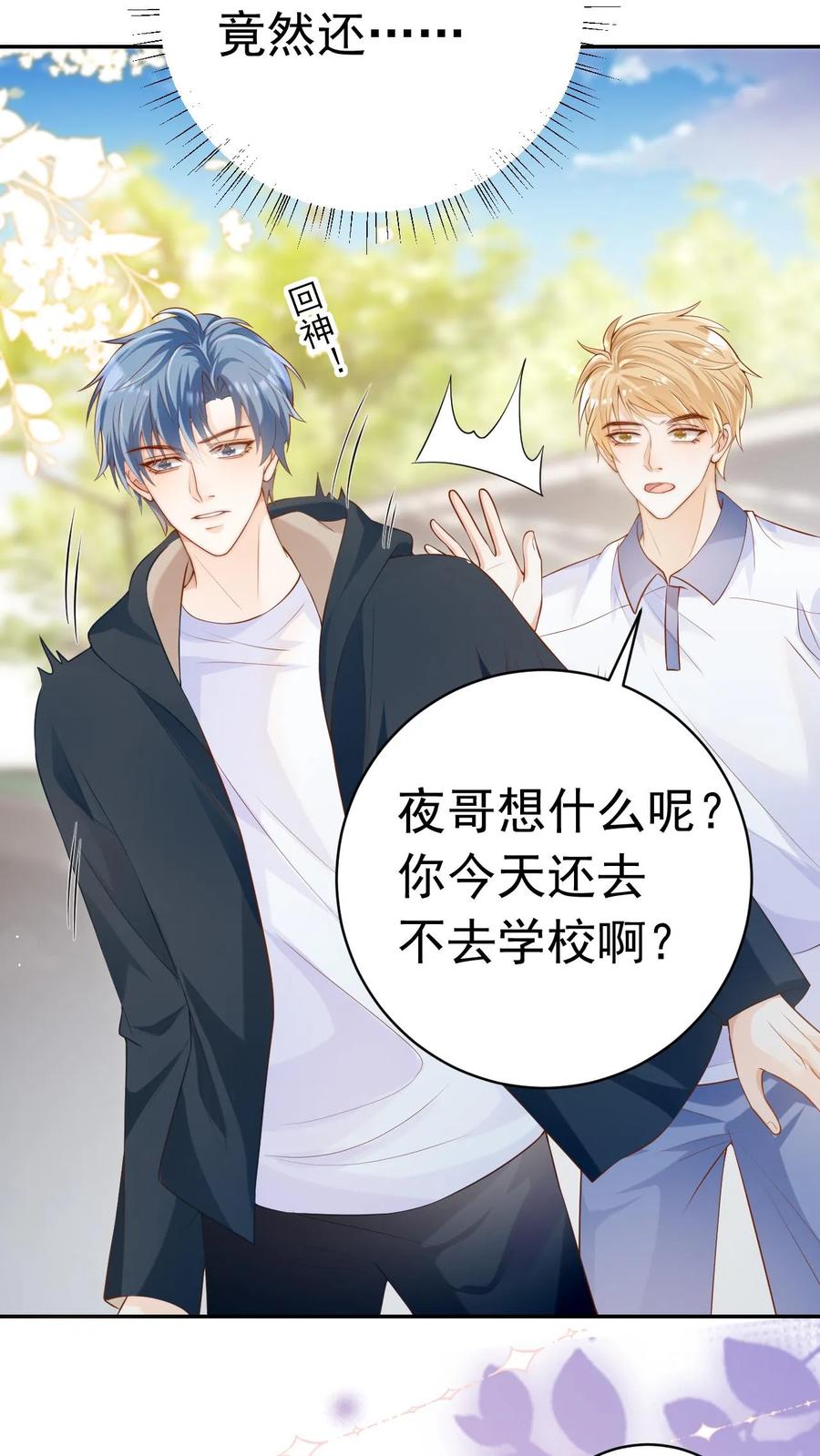 炙热沦陷！ - 第18话 决心 - 第14张图