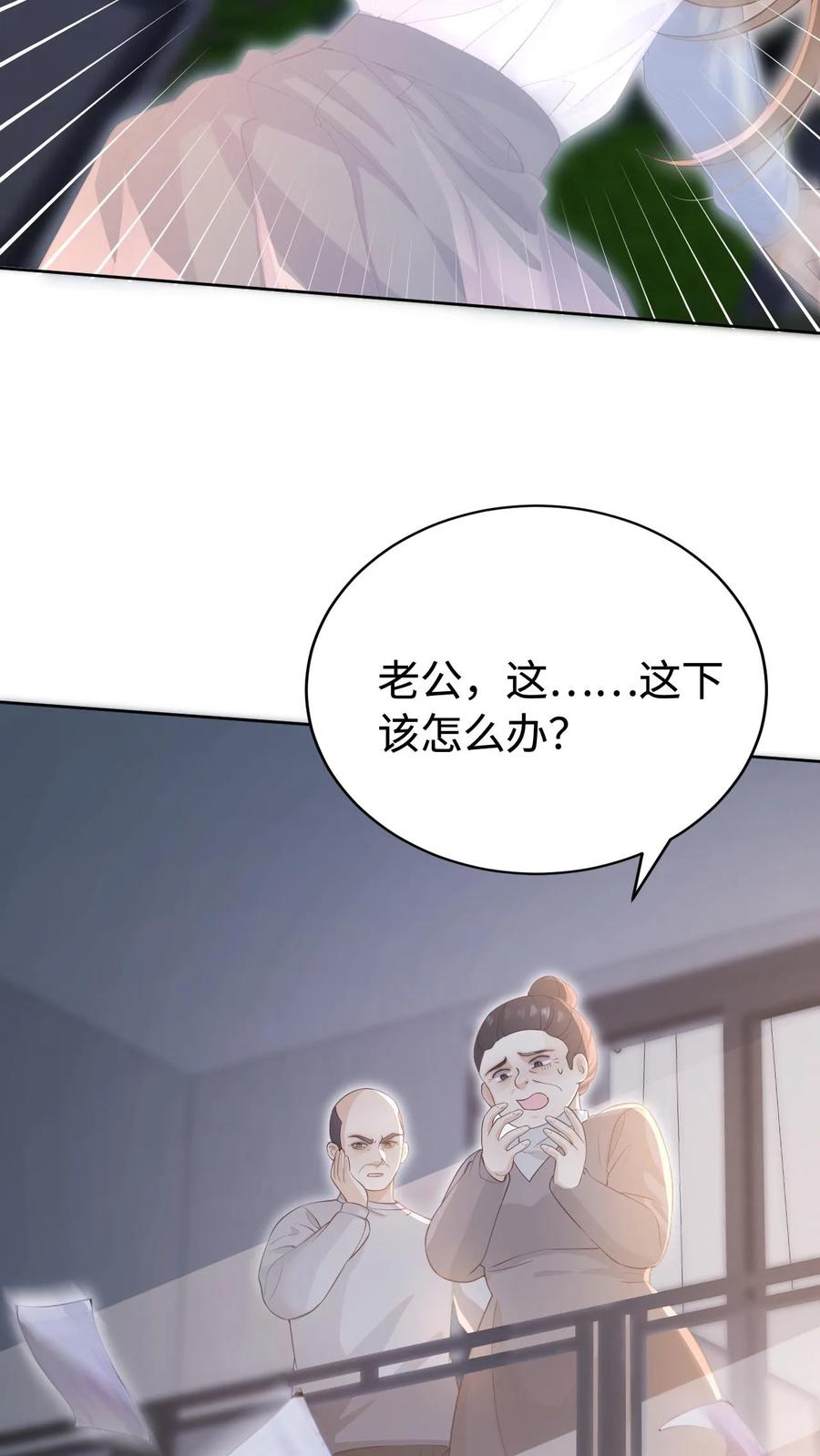 炙热沦陷！ - 第1话 重生 - 第8张图