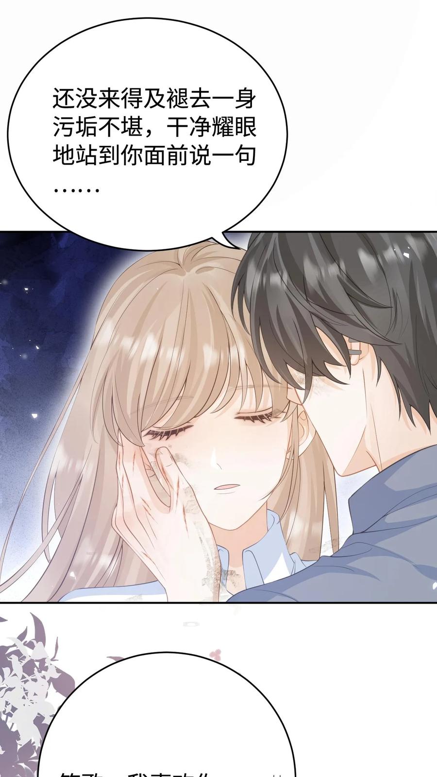 炙热沦陷！ - 第1话 重生 - 第18张图