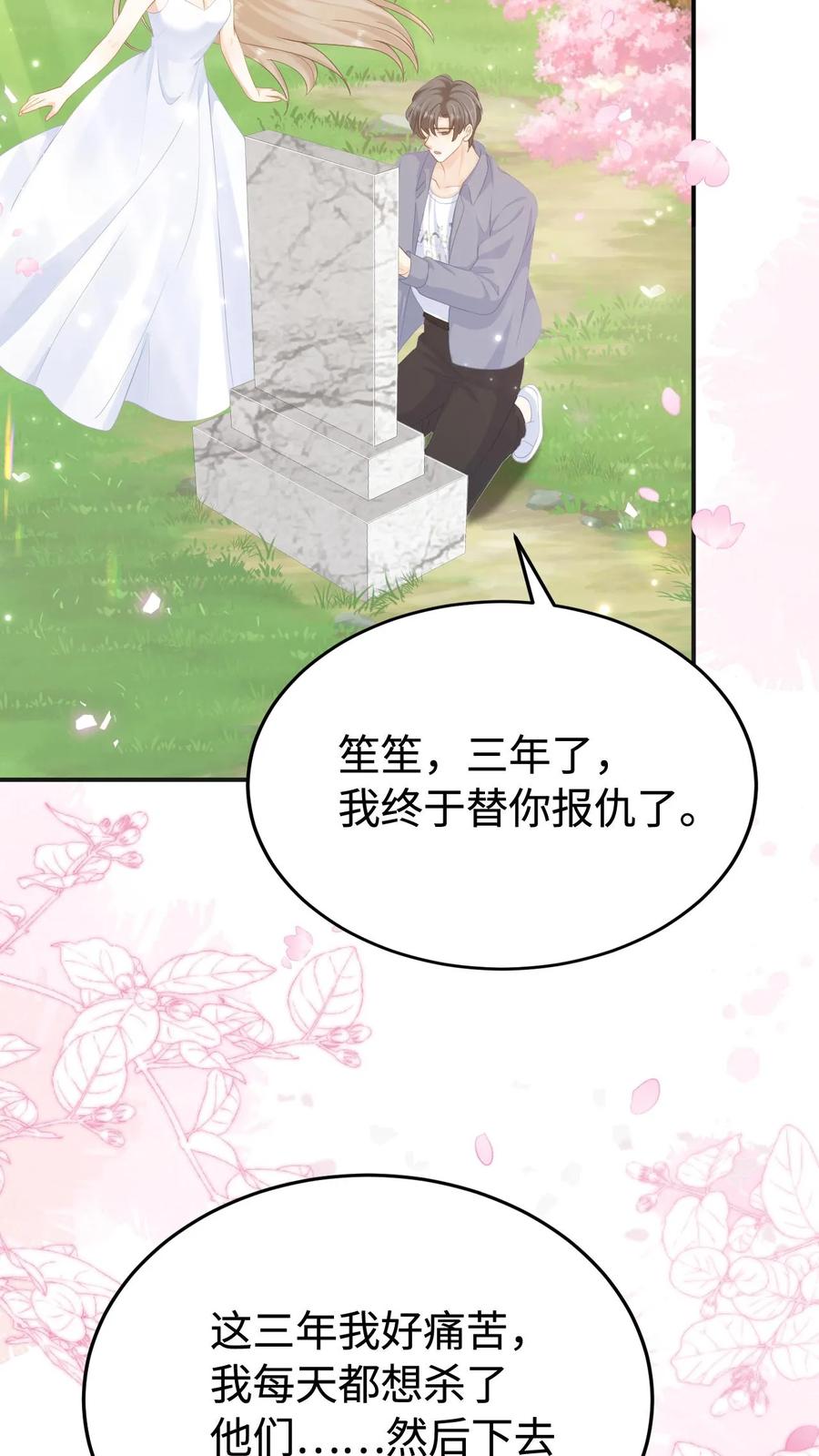 炙热沦陷！ - 第1话 重生 - 第32张图