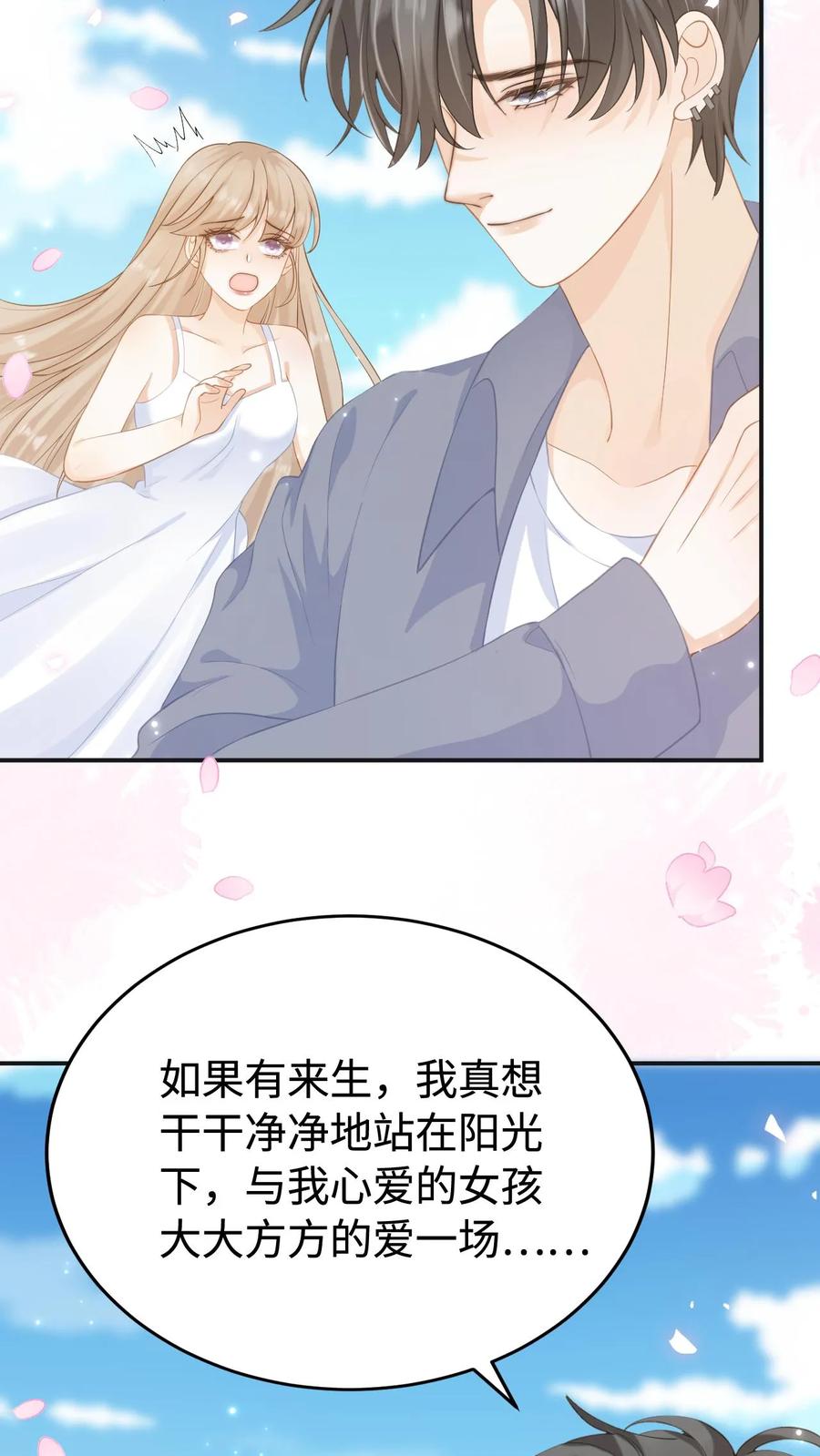 炙热沦陷！ - 第1话 重生 - 第36张图