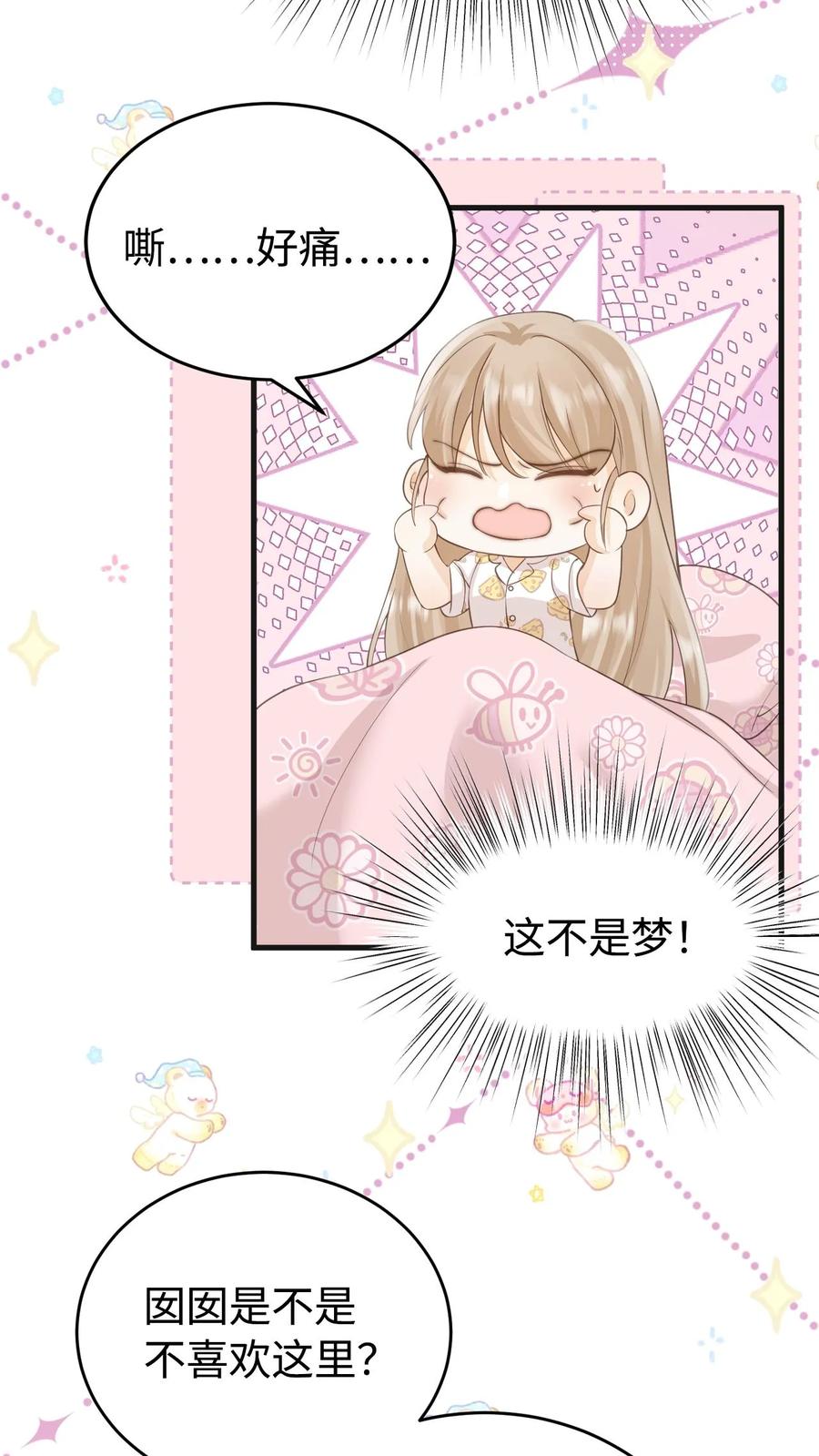 炙热沦陷！ - 第1话 重生 - 第45张图