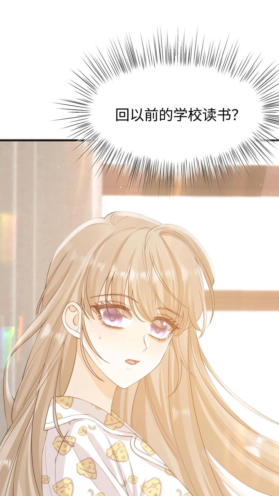 炙热沦陷！ - 第1话 重生 - 第47张图