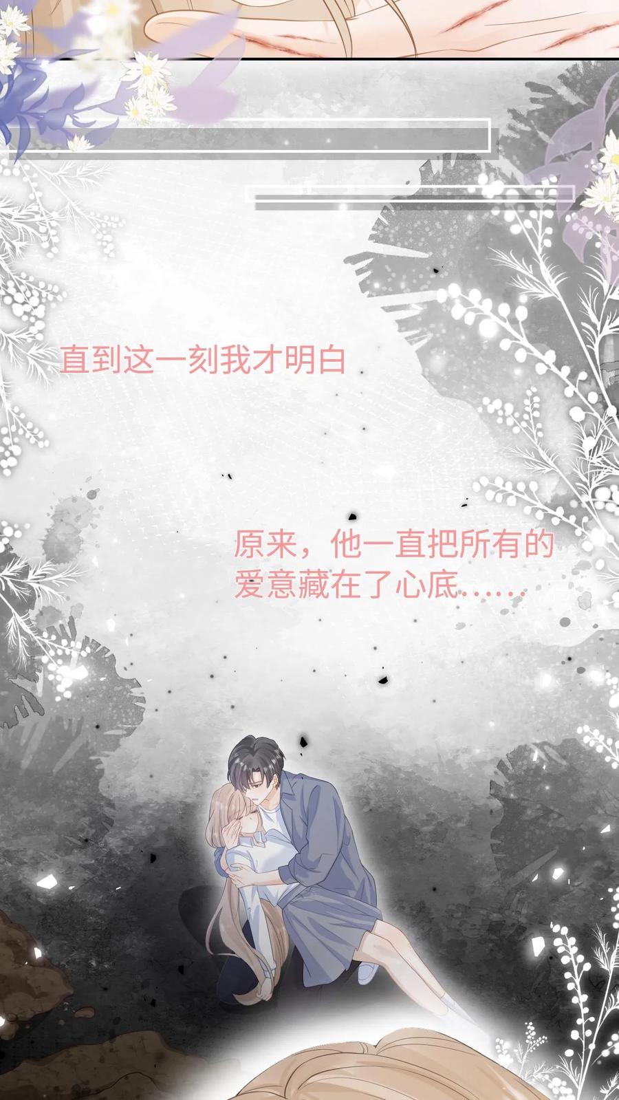 炙热沦陷！ - 第1话 重生 - 第21张图