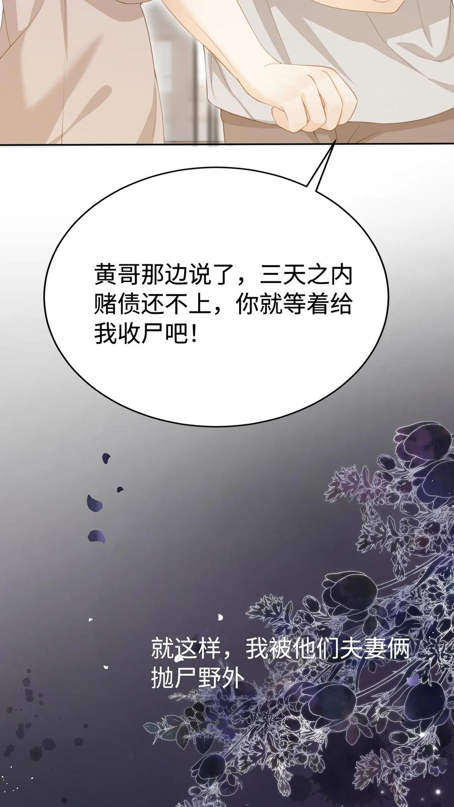 炙热沦陷！ - 第1话 重生 - 第11张图