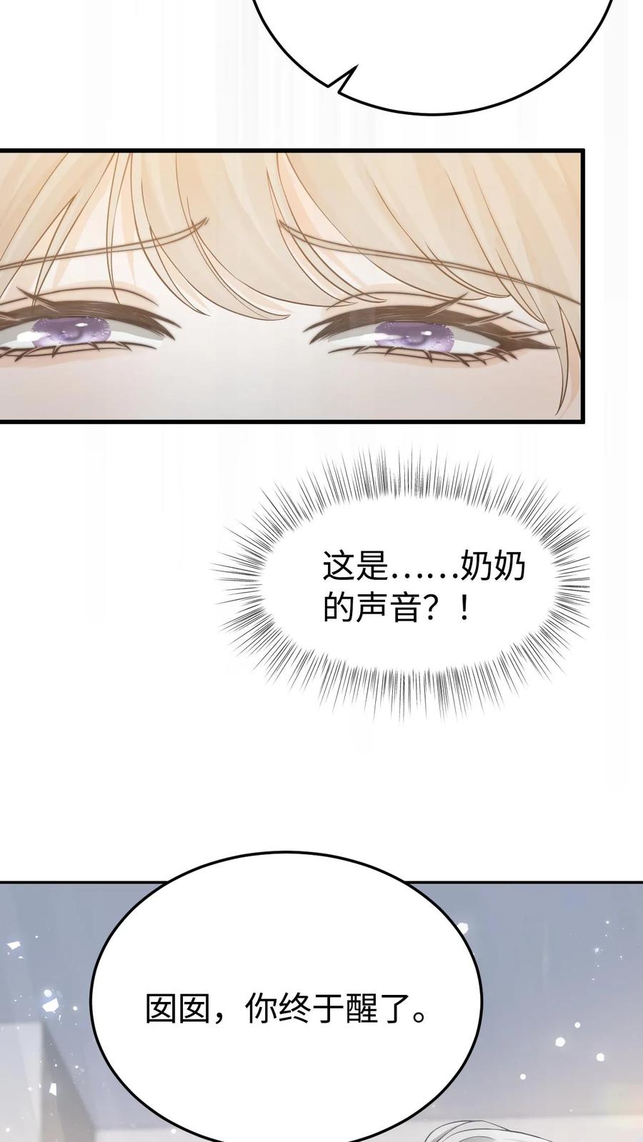 炙热沦陷！ - 第1话 重生 - 第42张图