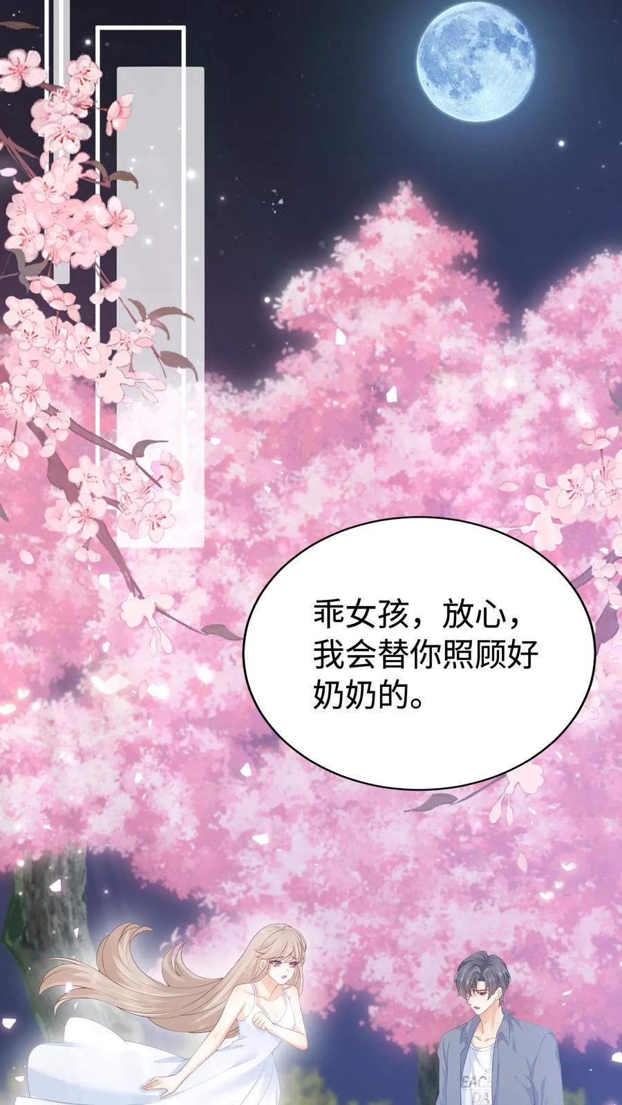 炙热沦陷！ - 第1话 重生 - 第23张图