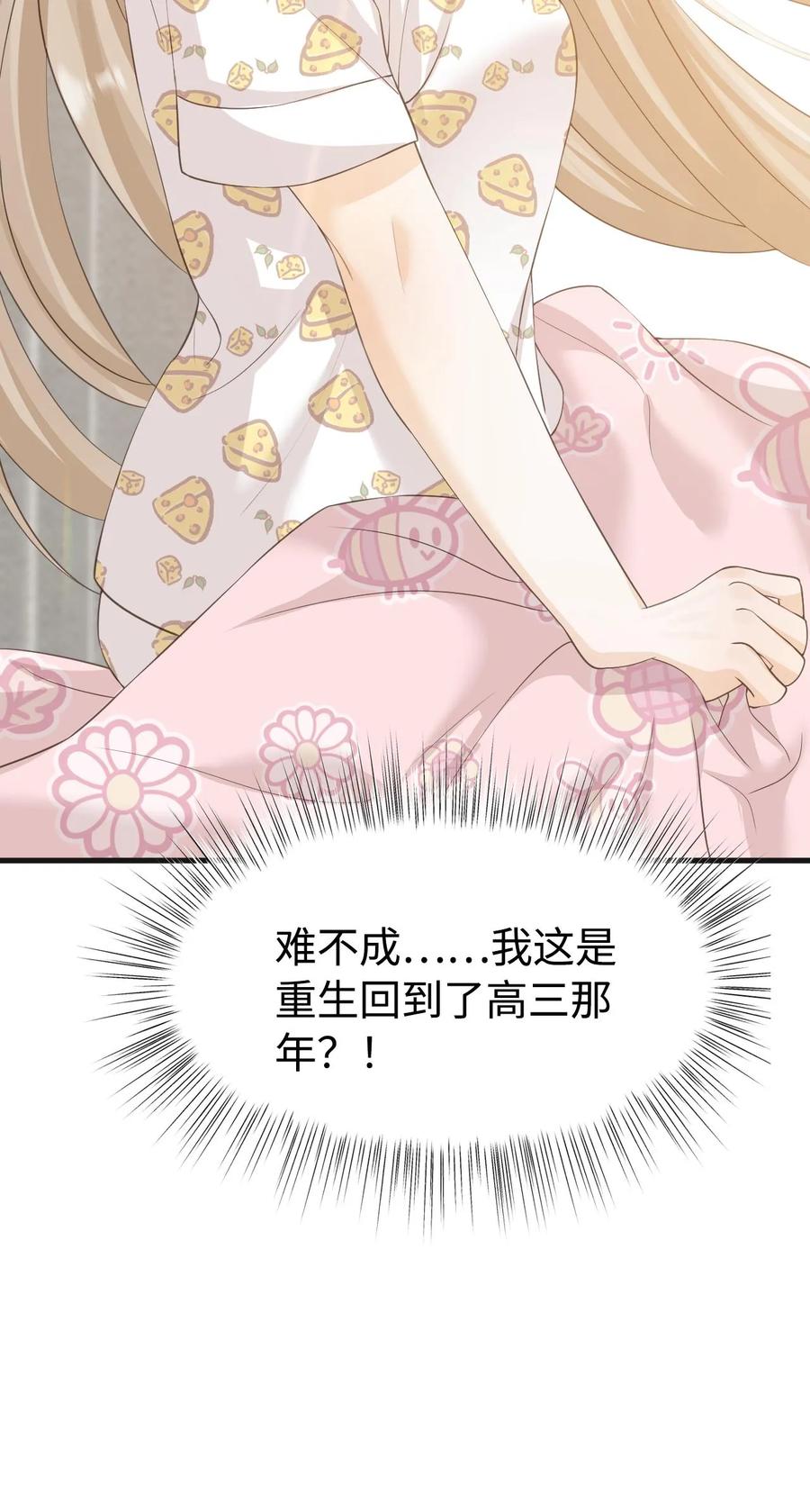 炙热沦陷！ - 第1话 重生 - 第48张图