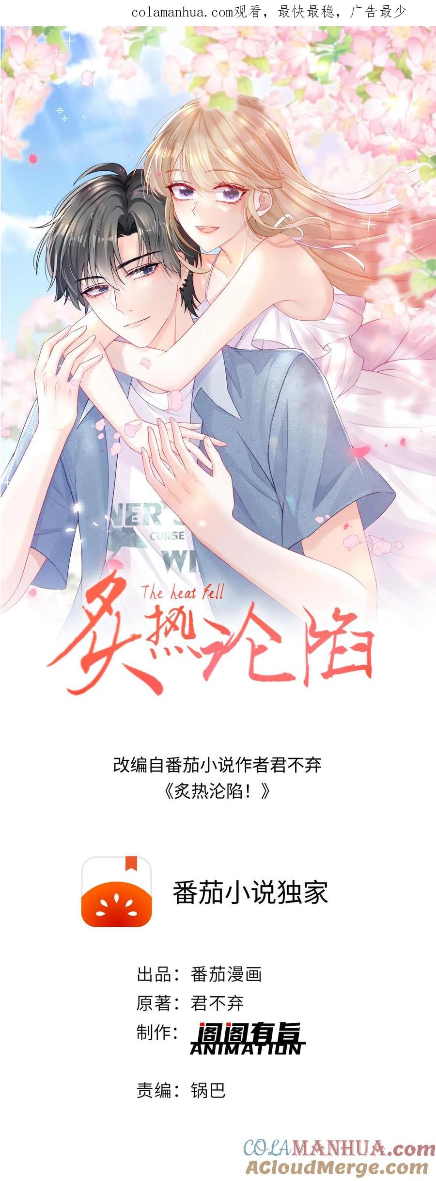 炙热沦陷！ - 第1话 重生 - 第1张图