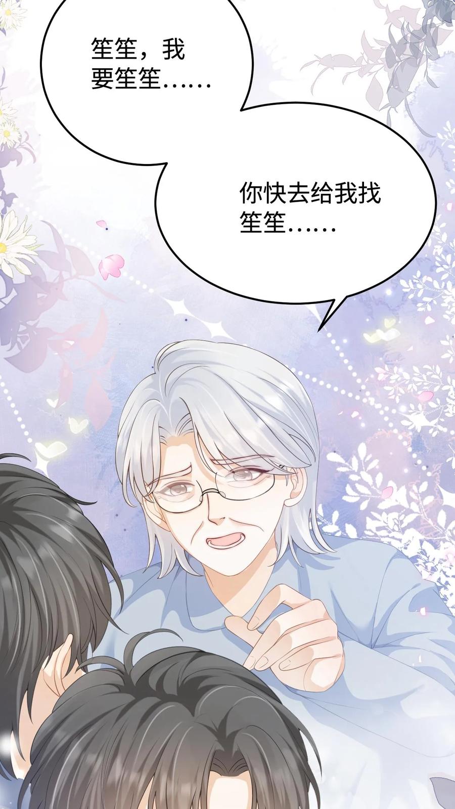 炙热沦陷！ - 第1话 重生 - 第27张图