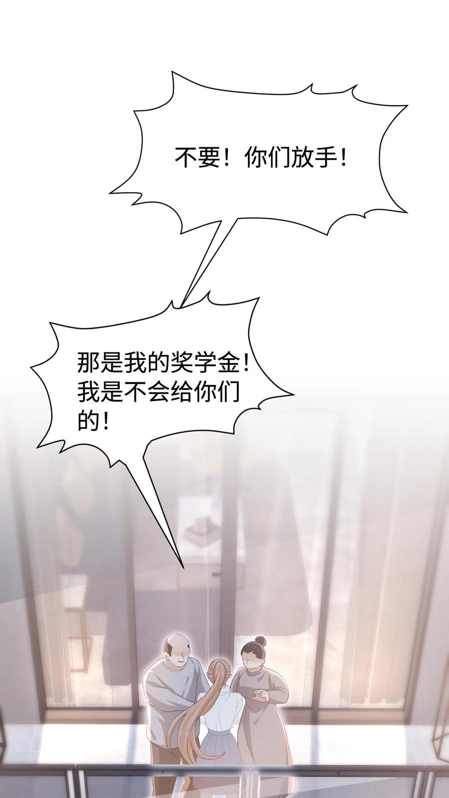 炙热沦陷！ - 第1话 重生 - 第2张图